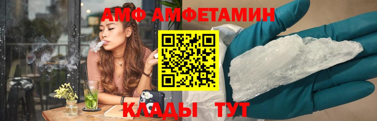 Amphetamine Premium Иваново