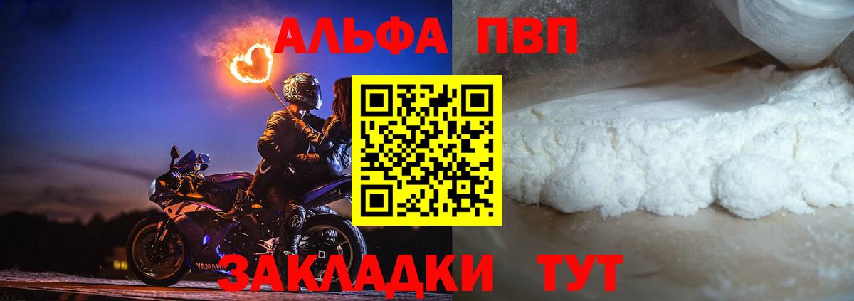 Иваново  APVP мука  Вход с VPN  APVP  Alfa_PVP Crystall  Альфа ПВП Crystall 