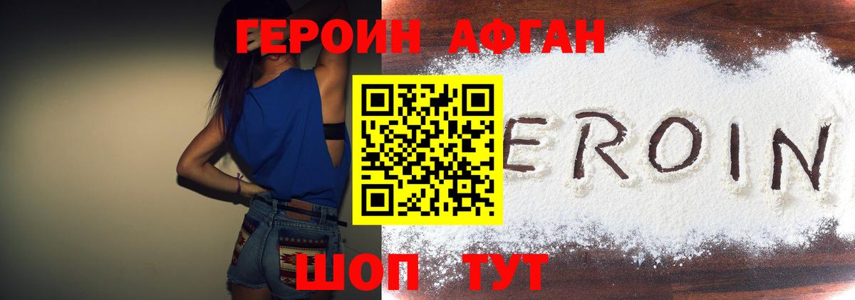 Героин VHQ  Вход с VPN  Героин  Иваново 