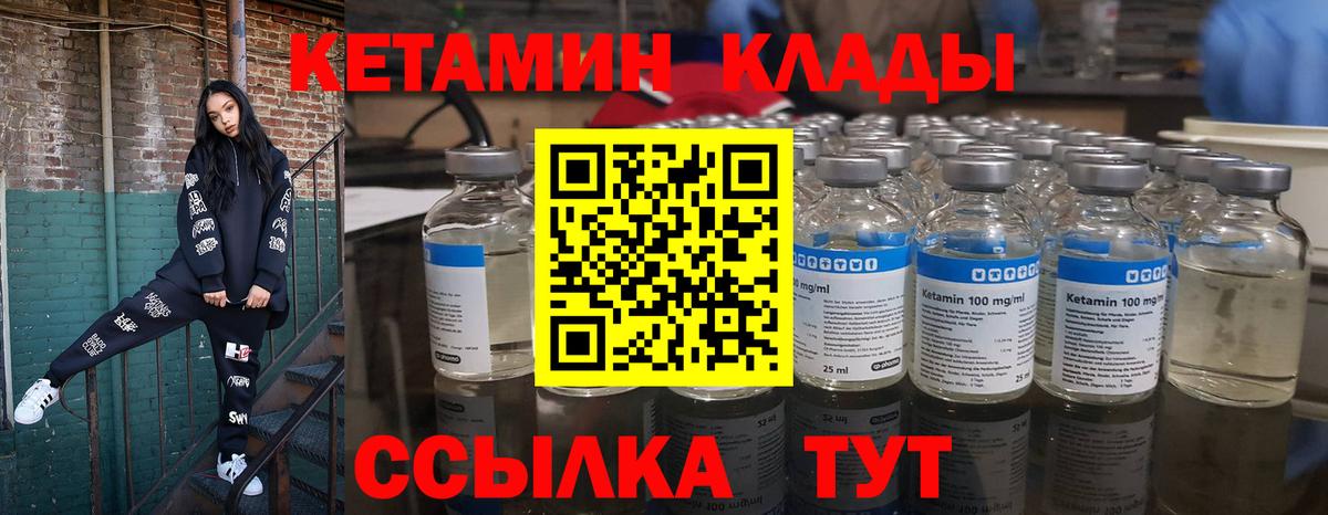Кетамин ketamine Иваново