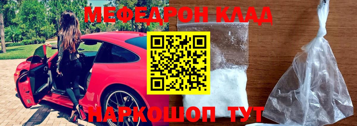 Меф кристаллы Иваново