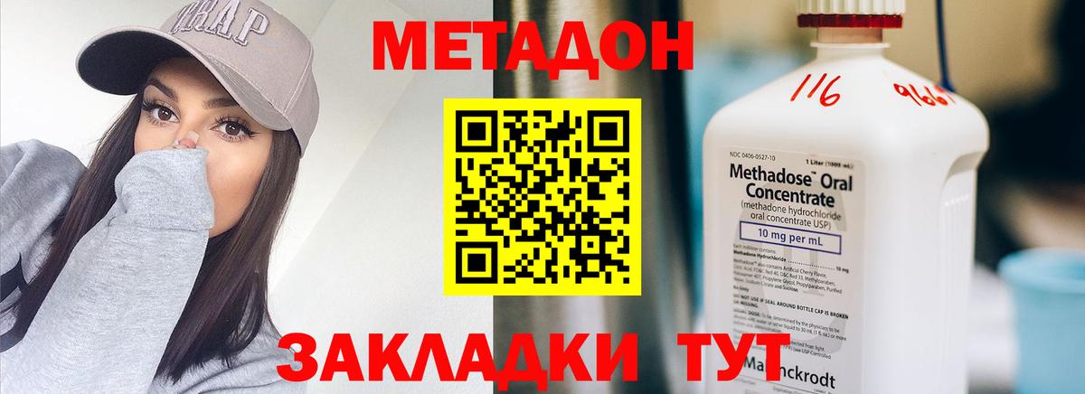 Иваново  Метадон кристалл  МЕТАДОН VHQ  Вход с VPN 