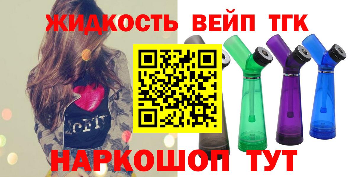 ТГК вейп с тгк Иваново