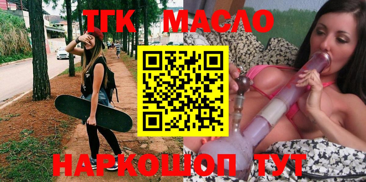 ТГК жижа  Вход с VPN  Иваново 